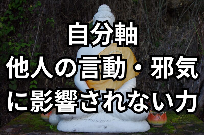 ひまわりさんのアルファソート『自分軸を確立し、揺るがない精神力を手に入れる』